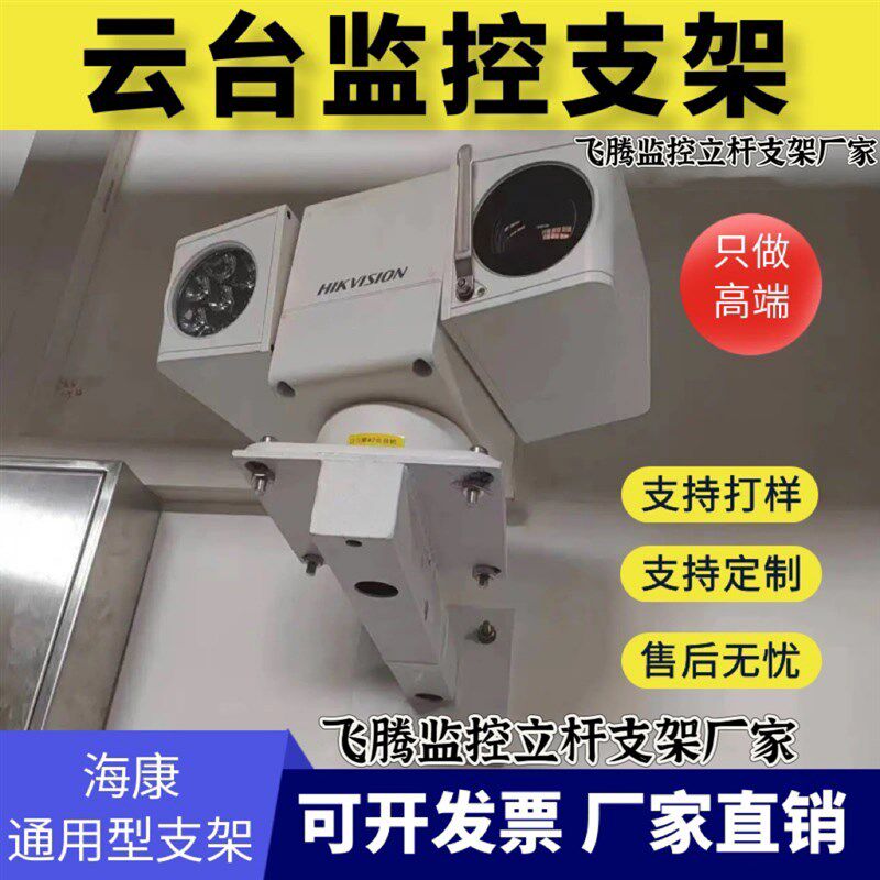 云台支架摄像头支架壁装支架海康通用支架