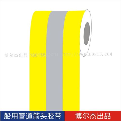 0船用主辅色色环胶带chne乙炔 管道标识色环贴纸