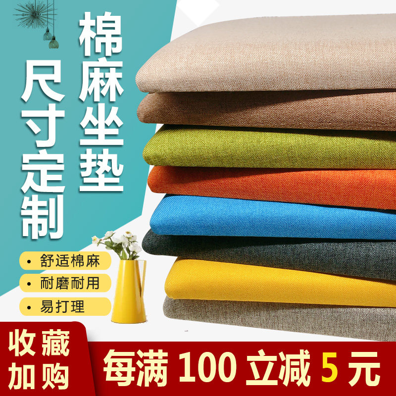 卡座靠背垫床头墙围自粘椅座垫棉麻布艺软包坐垫定