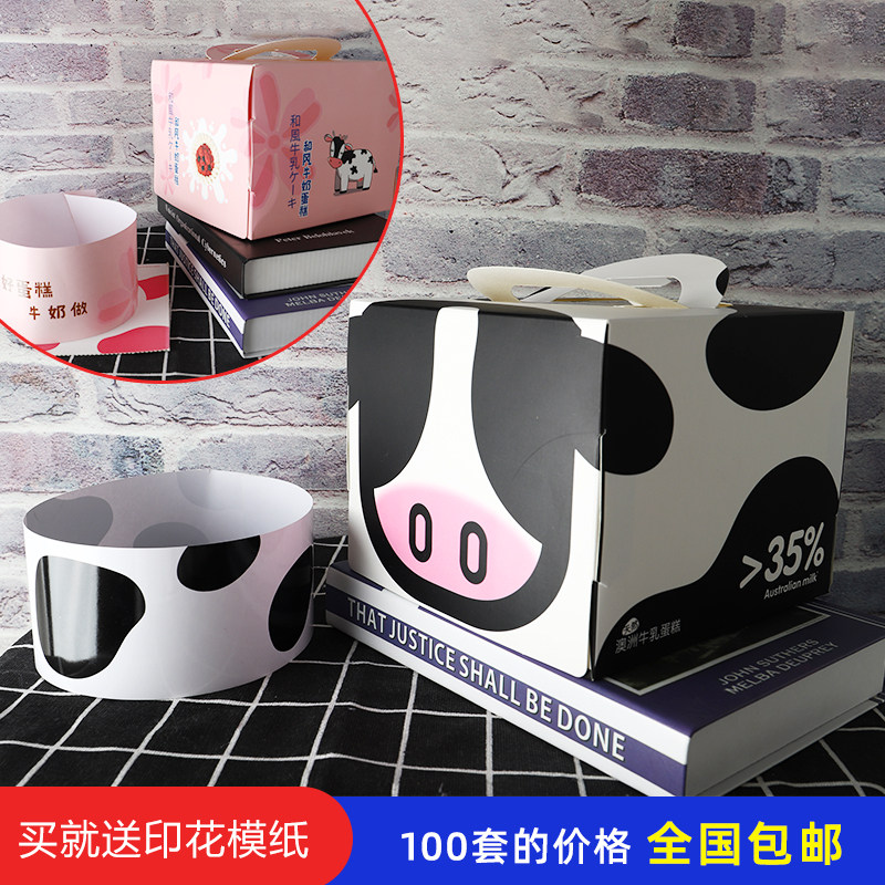 牛乳蛋糕盒牛奶慕斯打包盒四寸手提奶牛生日蛋糕盒