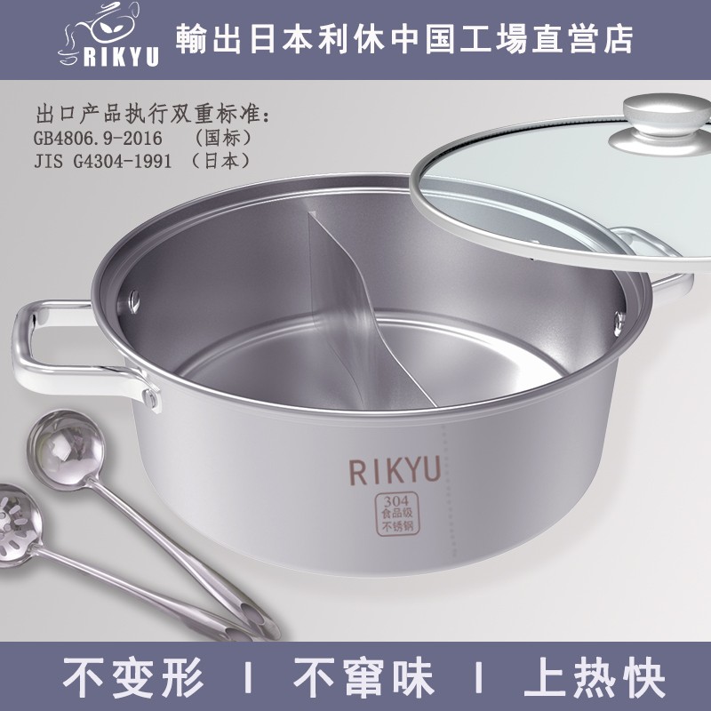利休日式鸳鸯锅电磁炉加厚复底火锅锅电火锅