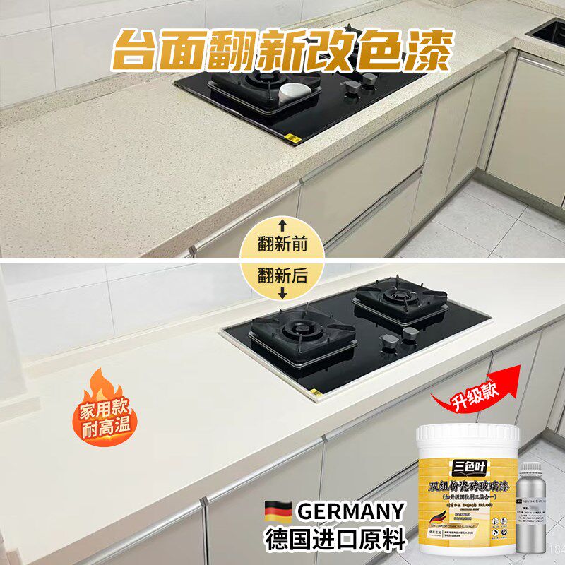 厨房理石台面翻新灶台改色洗手池改造漆瓷地耐磨油漆