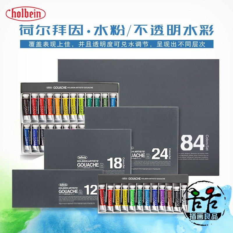 荷尔拜因粉不彩艺术家师级颜色色装色单支