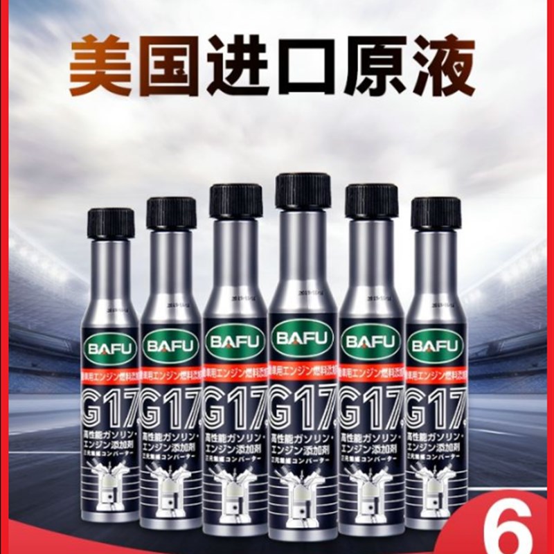 浓缩瓶盒装 巴孚燃油宝除积碳清洗剂汽油添加剂节油宝
