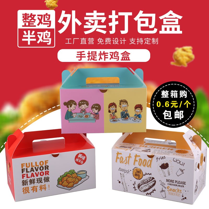 迈发一次性韩式炸鸡外卖童鸡手提打包盒鸡腿鸡翅盒