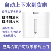 追觅00000扫地机器人自动水模块包安装