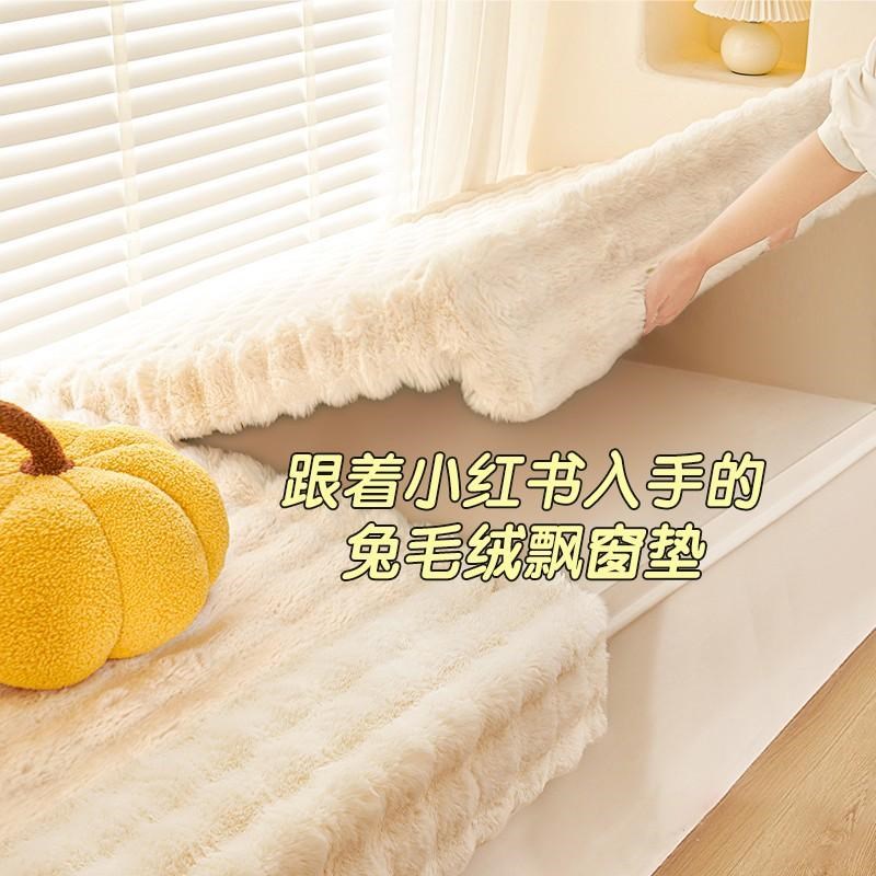 网红兔毛绒飘窗垫窗台垫冬季2024新款阳台卧室榻榻米坐垫子可拆洗