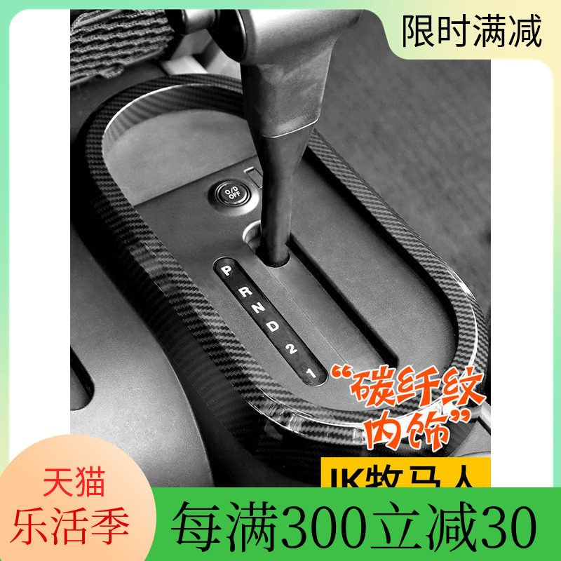 -0吉普牧马人J内饰改装排挡座椅装饰车贴中控碳纤,汽车用品/电子/清洗/改装,汽车贴片/贴纸,淘宝优惠券,粉丝福利购,淘宝优惠卷