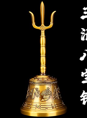 黄铜三清铃道家用品太极八卦三叉铃彷古手摇铃铛法器八仙铃铛