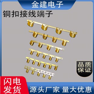 J铜扣端子 接线铜扣 压线扣连带横带 0只 U型铜扣连带