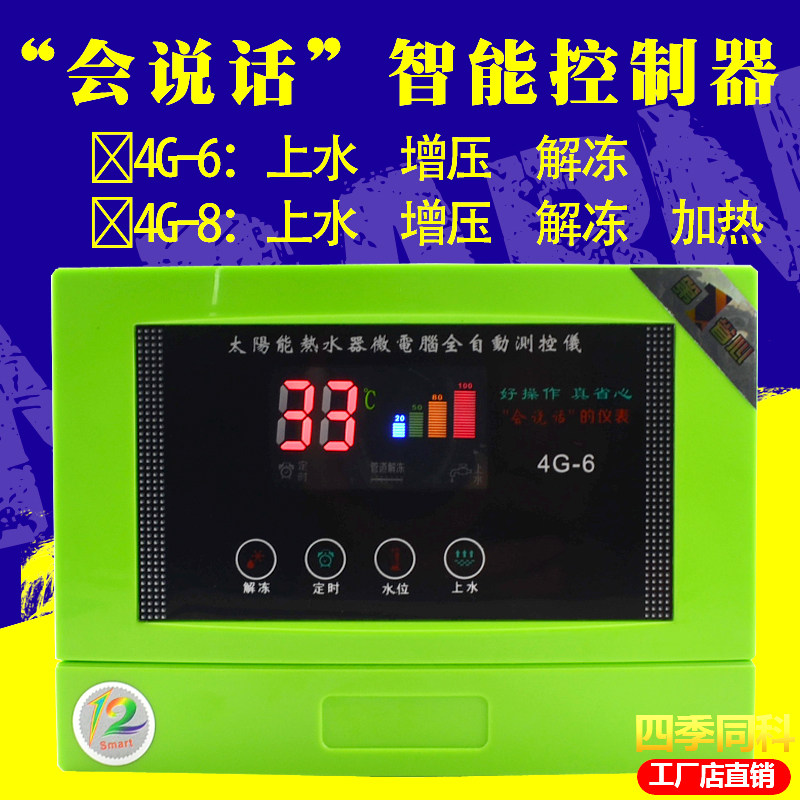 会说话的太阳能热水器全智能通用款语音全自动上水仪表