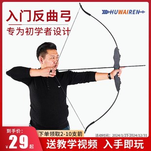 弓箭反曲弓成年人射箭传统复合儿童射击套装青少年木质美猎弓专业