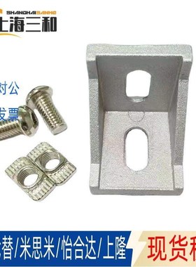 90度直角码HCDB6/8/10-2020-3030-4040-4545铝型材压铸角码