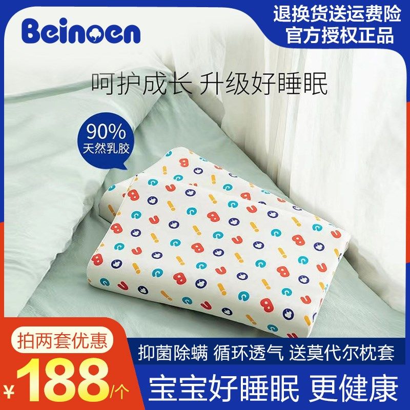 百诺恩儿童乳胶枕天然泰国四季记忆枕配枕套宝宝安睡枕头,床上用品,乳胶枕,淘宝优惠券,粉丝福利购,淘宝优惠卷