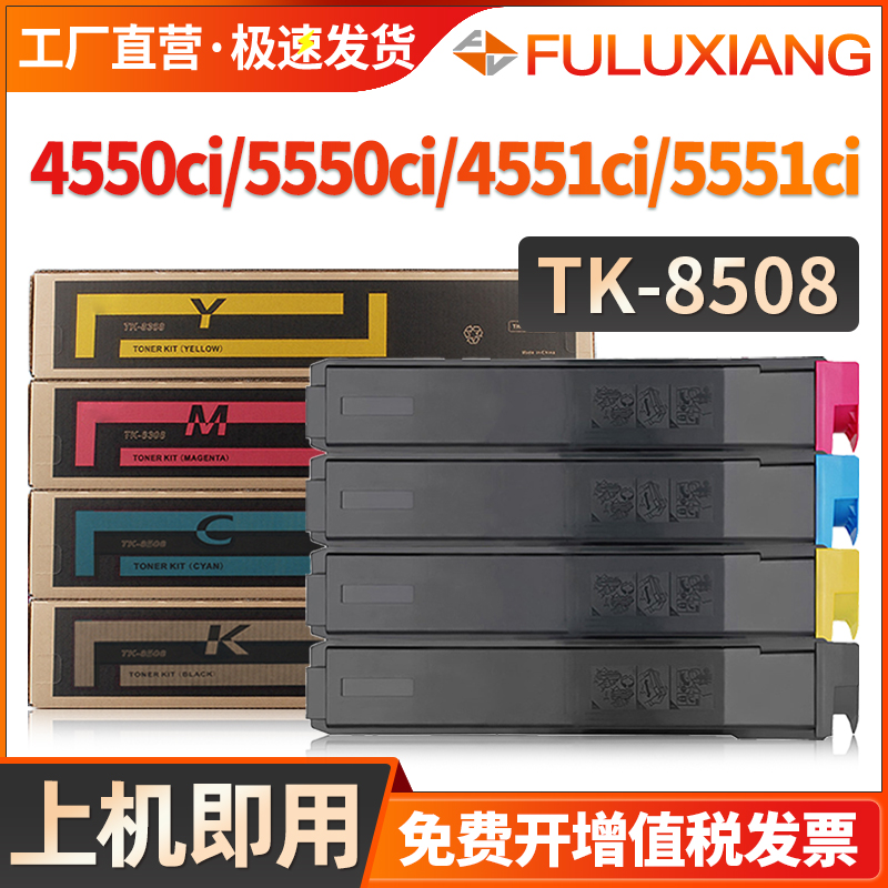 适用京瓷TK8508粉盒5551ci墨粉TASKalfa 4550ci 5550ci 4551ci彩