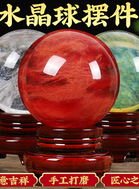 天然熔炼红黄白大小水晶球商铺场收银台老板室桌子工