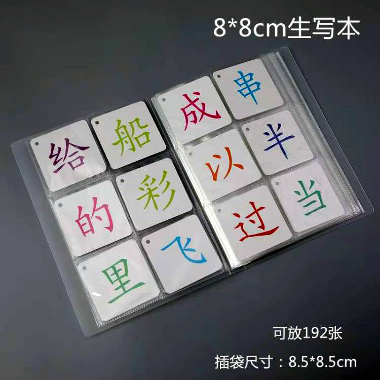 正方形字卡收纳文件夹*厘*厘识字卡插卡夹册收集册