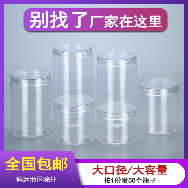 【晶盖】瓶储物罐罐密封瓶食品包装罐奶粉有盖食品罐