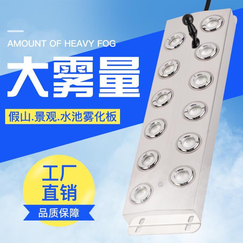 头雾化器 池景观假起雾器造雾器 超声波工业加湿器模块