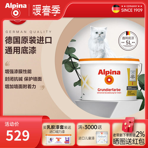德国阿尔贝娜油漆室内涂料内墙乳胶漆白色漆通用底漆