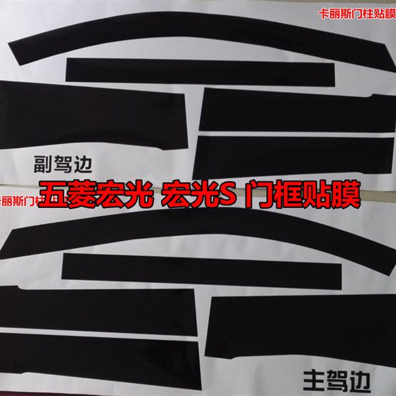 车窗边贴膜中柱门边门柱柱门框边改色膜立柱中柱贴纸