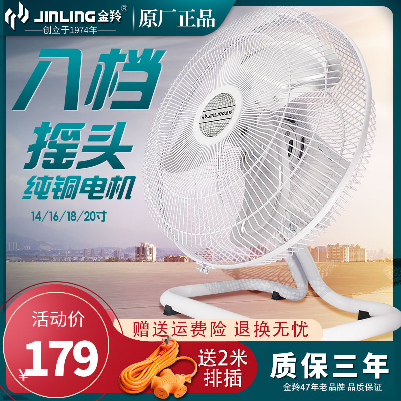 金羚风力电风扇 支援段风速调节的交流电摇头扇