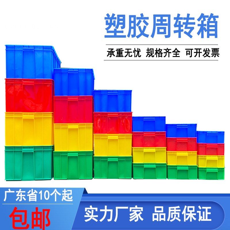 直销塑料周转箱仓库胶筐子储物整理箱工具零件盒长方形收纳箱,农用物资,可移动滴灌袋,淘宝优惠券,粉丝福利购,淘宝优惠卷