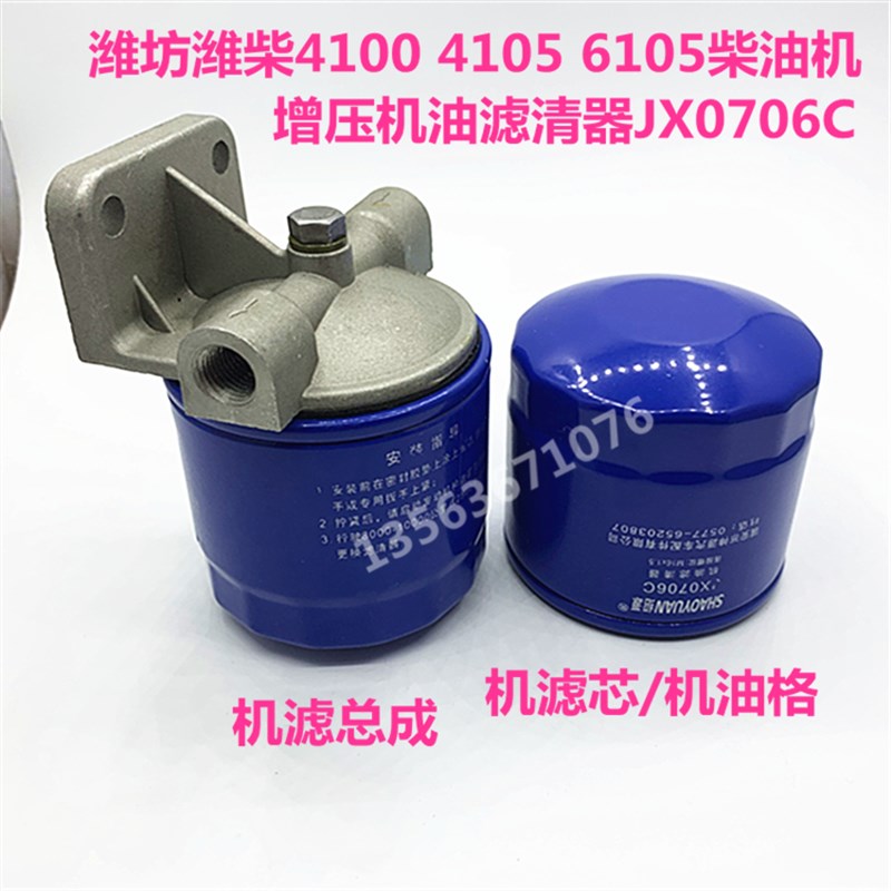 R4105潍坊6105潍柴华丰柴油发动机华东增压器机滤JX0706机油滤芯
