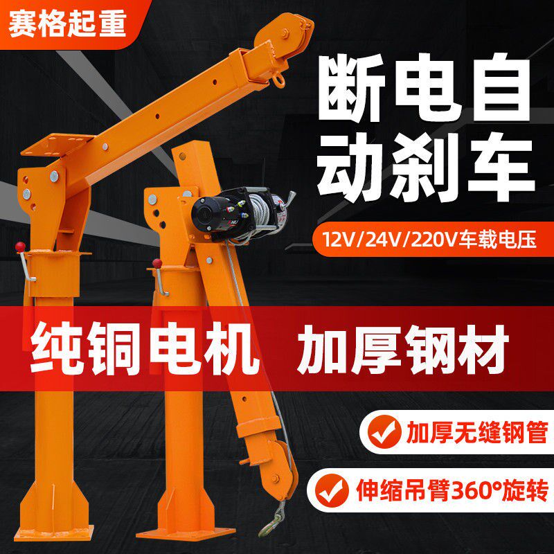 车载吊机12v24v随车起重小吊机提升机移动吊机家用小型1吨升降