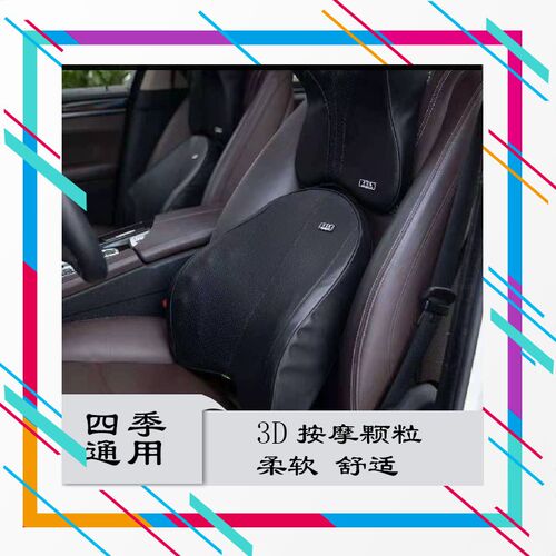车宝莱舒适四季汽车车载真皮太空记忆棉慢回弹久坐颈椎腰靠头枕
