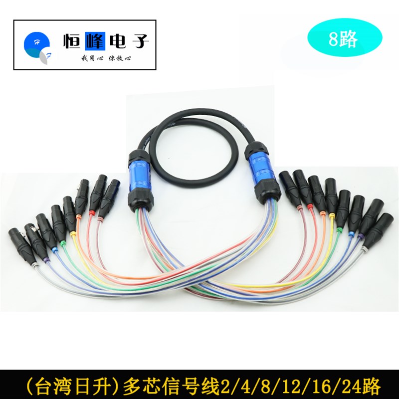 台湾日升~通道信道芯路流动舞台音频缆 多芯话筒