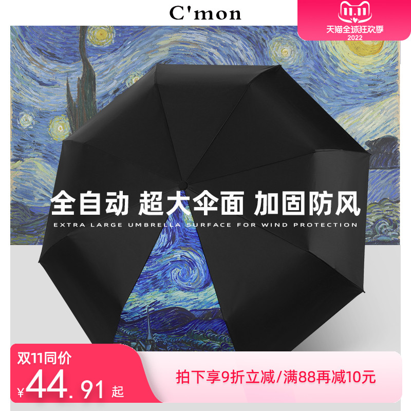 Cmon自动雨伞男加大加固结实抗风复古油画自开自收黑胶晴雨两用女