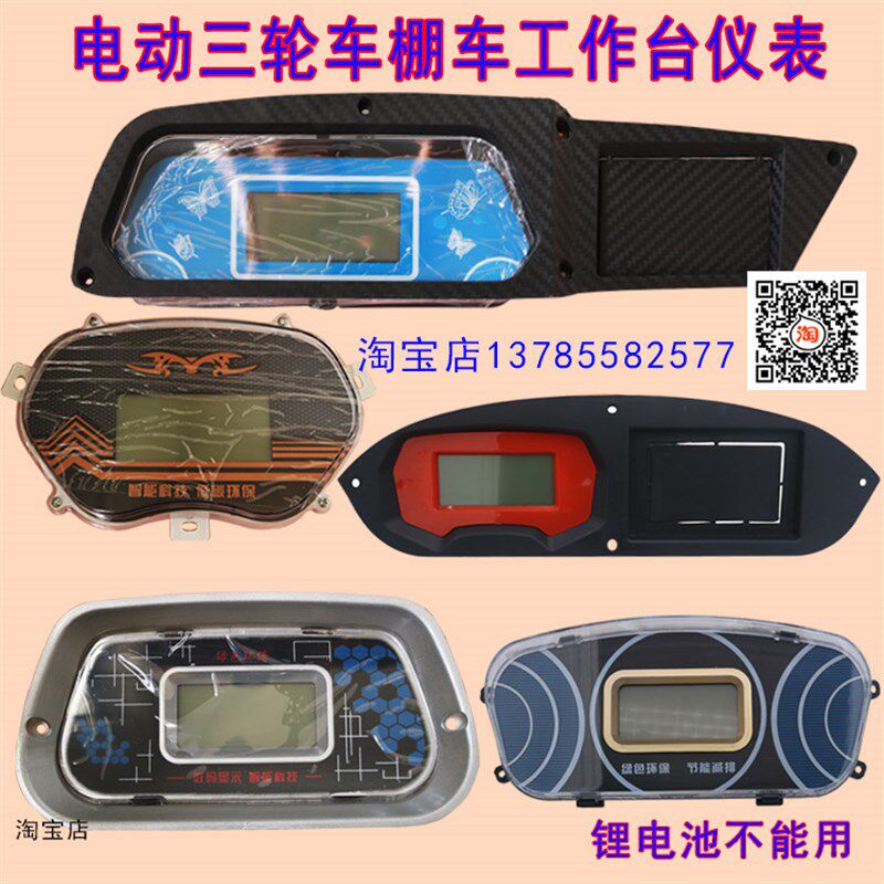电动三轮车仪表盘全篷车电动液晶仪表王仪表
