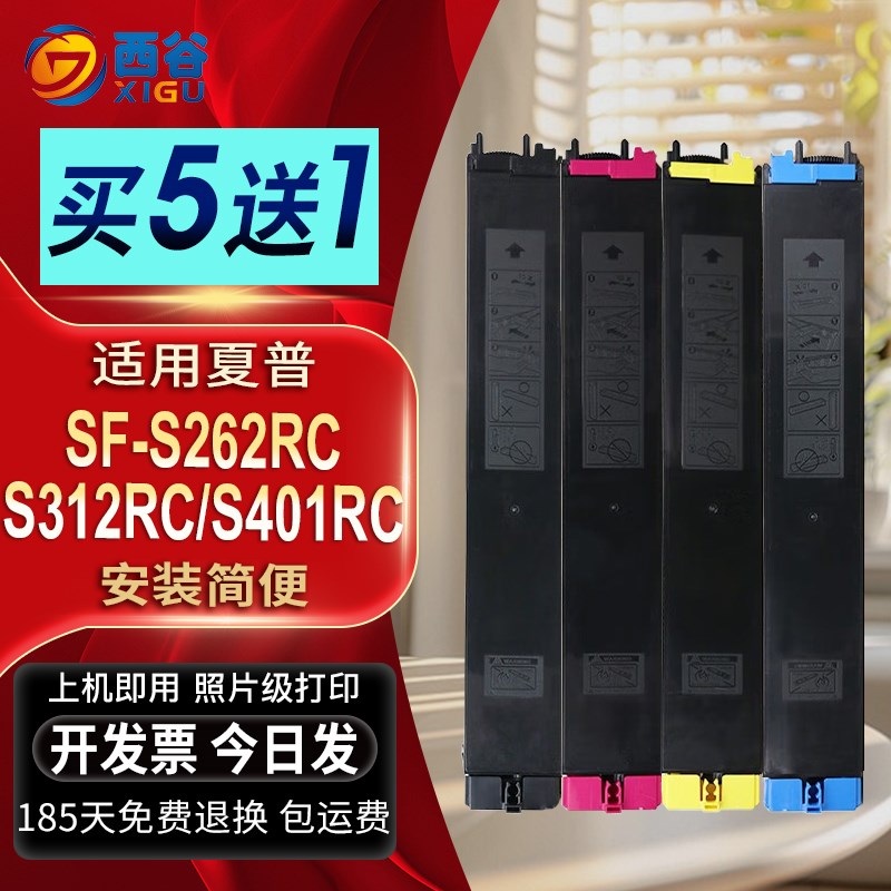西谷适用夏普SF-S262RC粉盒SF-30BA墨盒S271RC墨粉S312RC S351RC