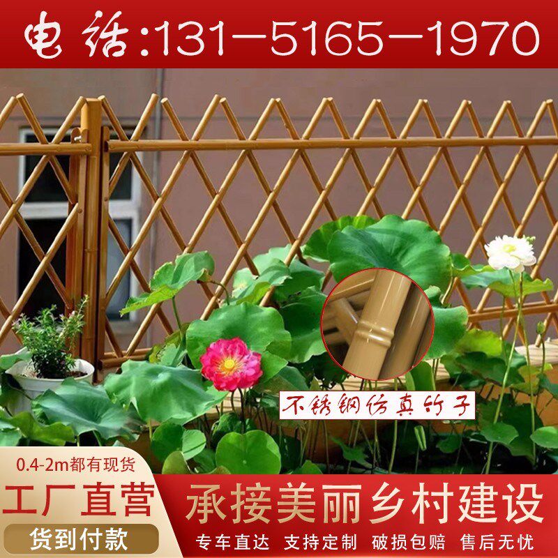 仿竹护栏新农村建设篱笆栅栏户外花园菜园市政园林隔离围栏