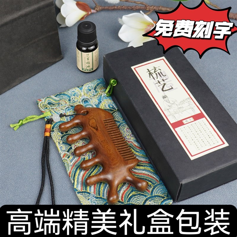 免费刻字定天然檀木梳络按摩梳端商务开业品