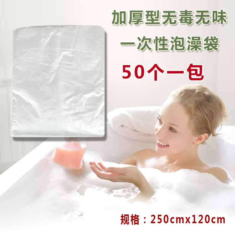 一次性泡澡袋子浴缸套浴桶膜加厚酒店洗澡袋木桶塑料袋*