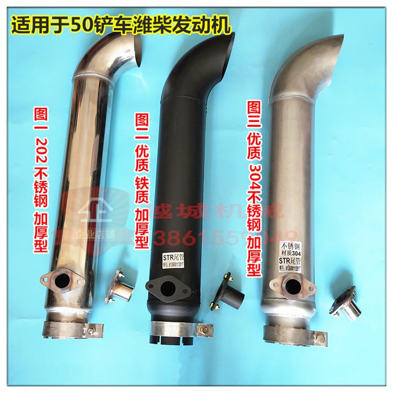 龙工柳工斗福田常林临工铲车排气管加厚