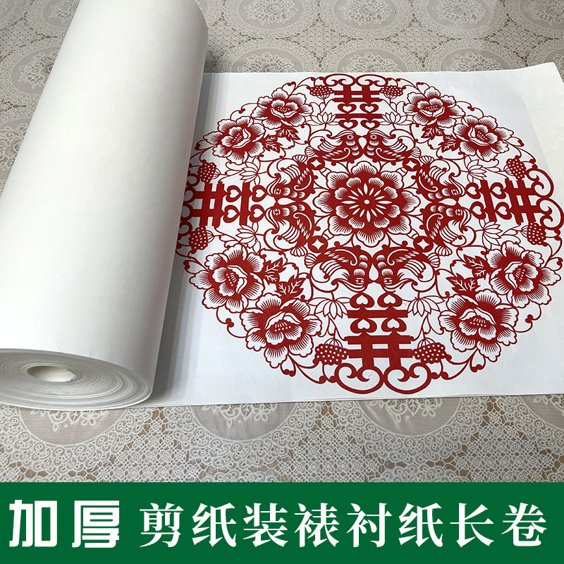 剪纸装裱衬纸白纸长卷加厚装裱纸书画装裱材覆背纸整卷拼接