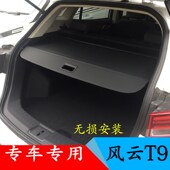 无损安装 后伸缩隔物帘 风云后备箱遮物帘隔板改装