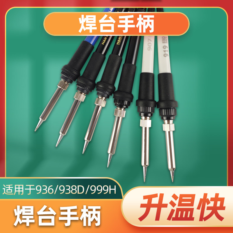 焊台恒手柄 静电焊台烙铁 维修恒温焊台烙铁手柄