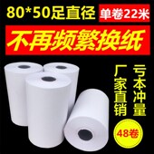 0小票据打印纸 全国 0热敏纸 0热敏收银纸 叫号纸