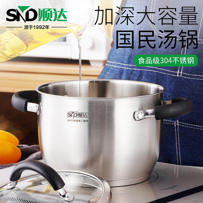 顺达汤锅304不锈钢复底中式汤锅煲汤粥锅高身煮锅电磁炉燃气通用