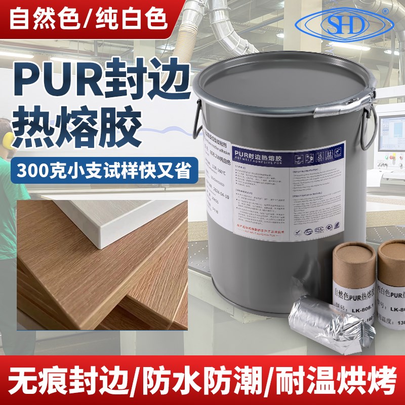 白色封边胶颗粒胶封边机胶原色胶胶粒粘性胶粘剂