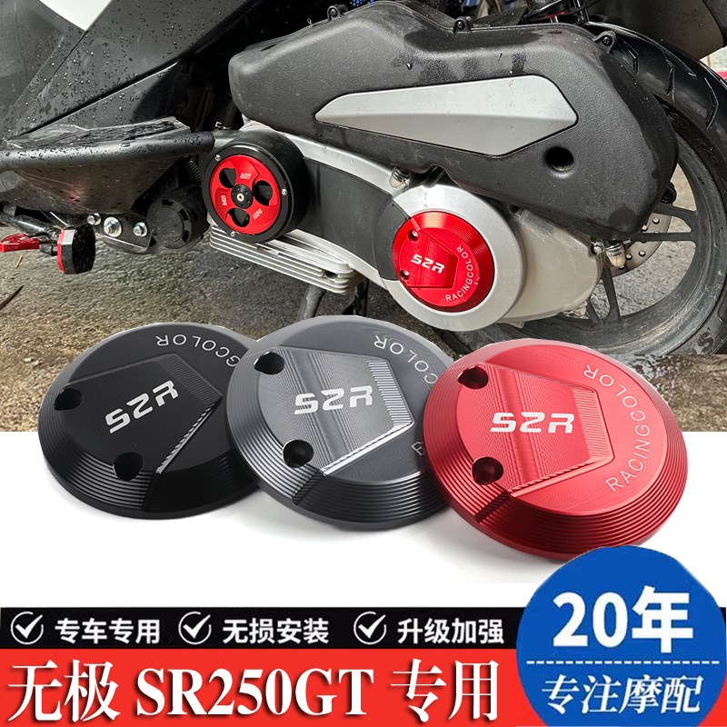 适用无极SR250GT改装传动箱装饰风叶罩旋转风扇盖铝合金摩托配件