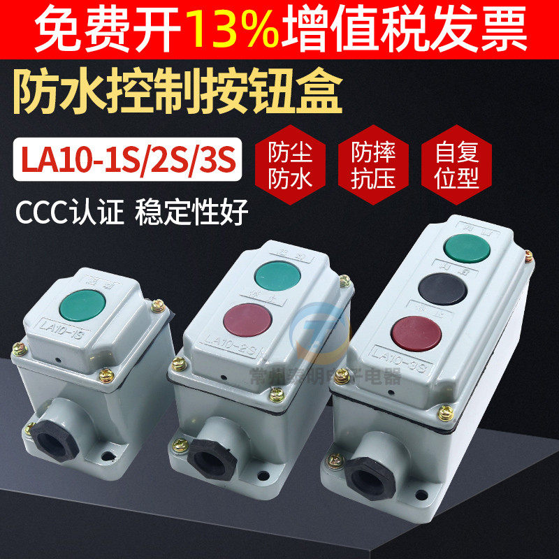 森奥按钮启停按钮盒铝壳铁壳一位二控