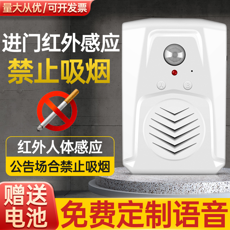进门红外感应器禁止吸烟语音提醒喇叭报警可录音超市店铺迎宾门铃