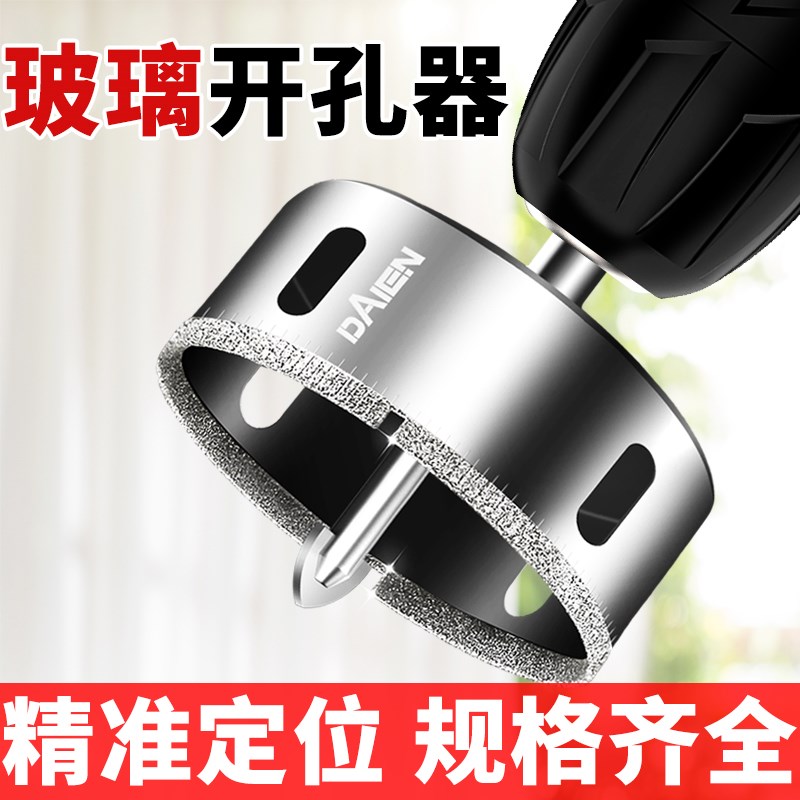 定位玻璃开孔器瓷钻头理石石材打孔空调油烟机圆孔