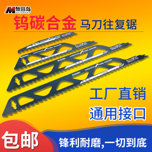 牧田岛往复锯锯条金属锯木工锯片锯条加长细齿金属切割粗齿电锯条