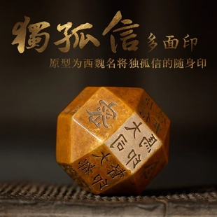 独孤信印章文创 多面印将军印黄铜镇纸镇尺书法压纸创意金属实心